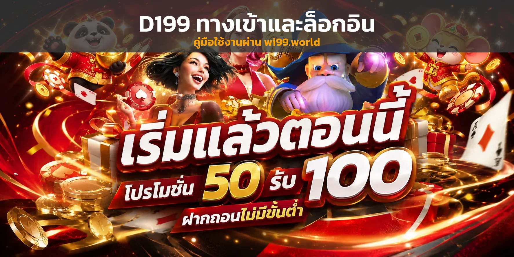 D199 ทางเข้า Login สมัคร และคู่มือใช้งานมือถือ